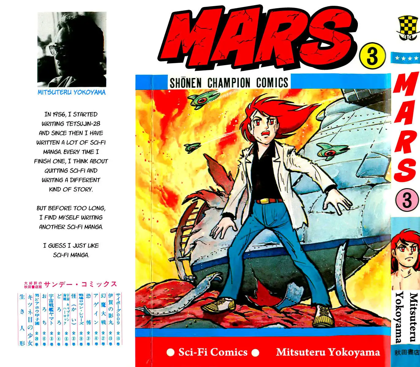 Mars (YOKOYAMA Mitsuteru) Chapter 14 1